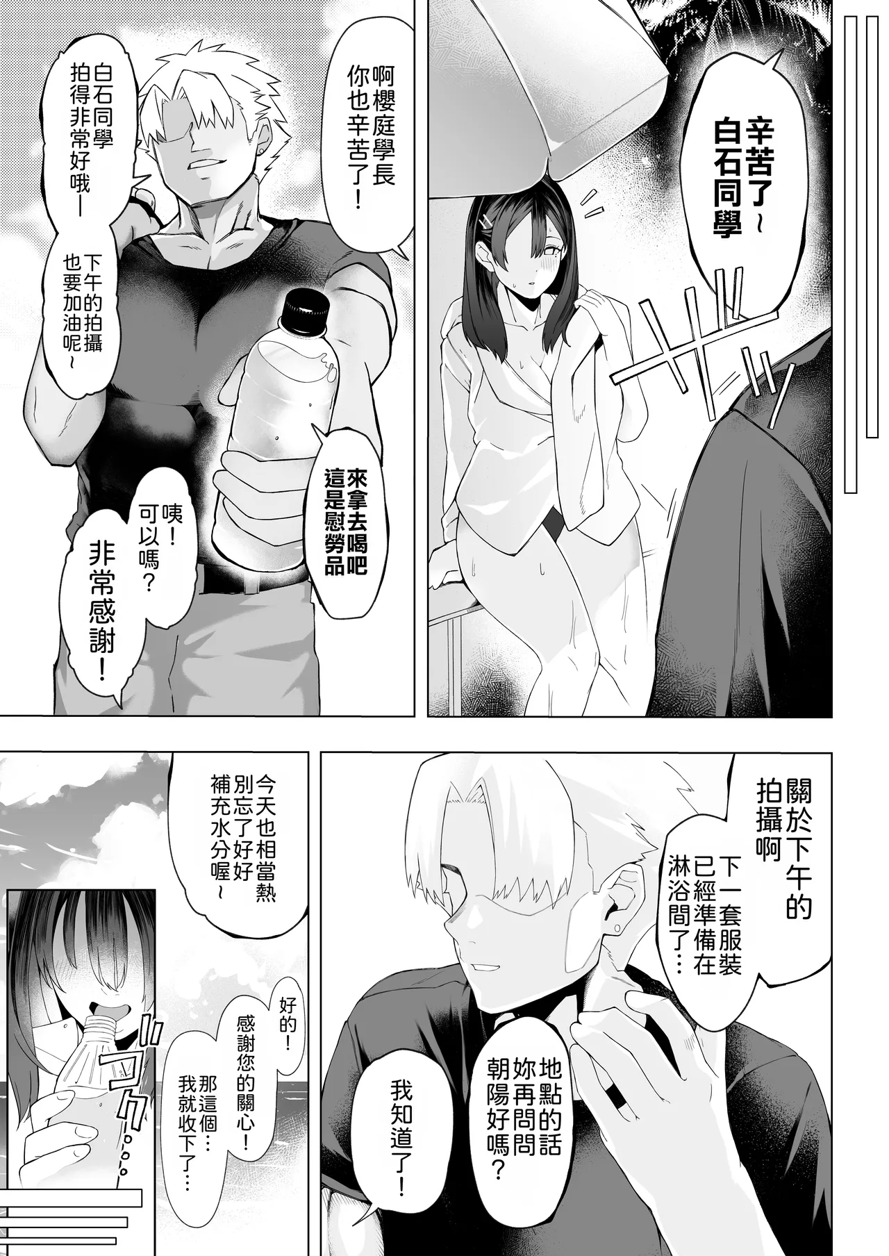 Shirumamire Teishoku Shirusuke Boku no Class no GraDol ga Zetsurin Chinko ni Ochiru made 与我同班的写真偶像在绝伦肉之下彻底堕落 Chinese MTL Digital - Image 14