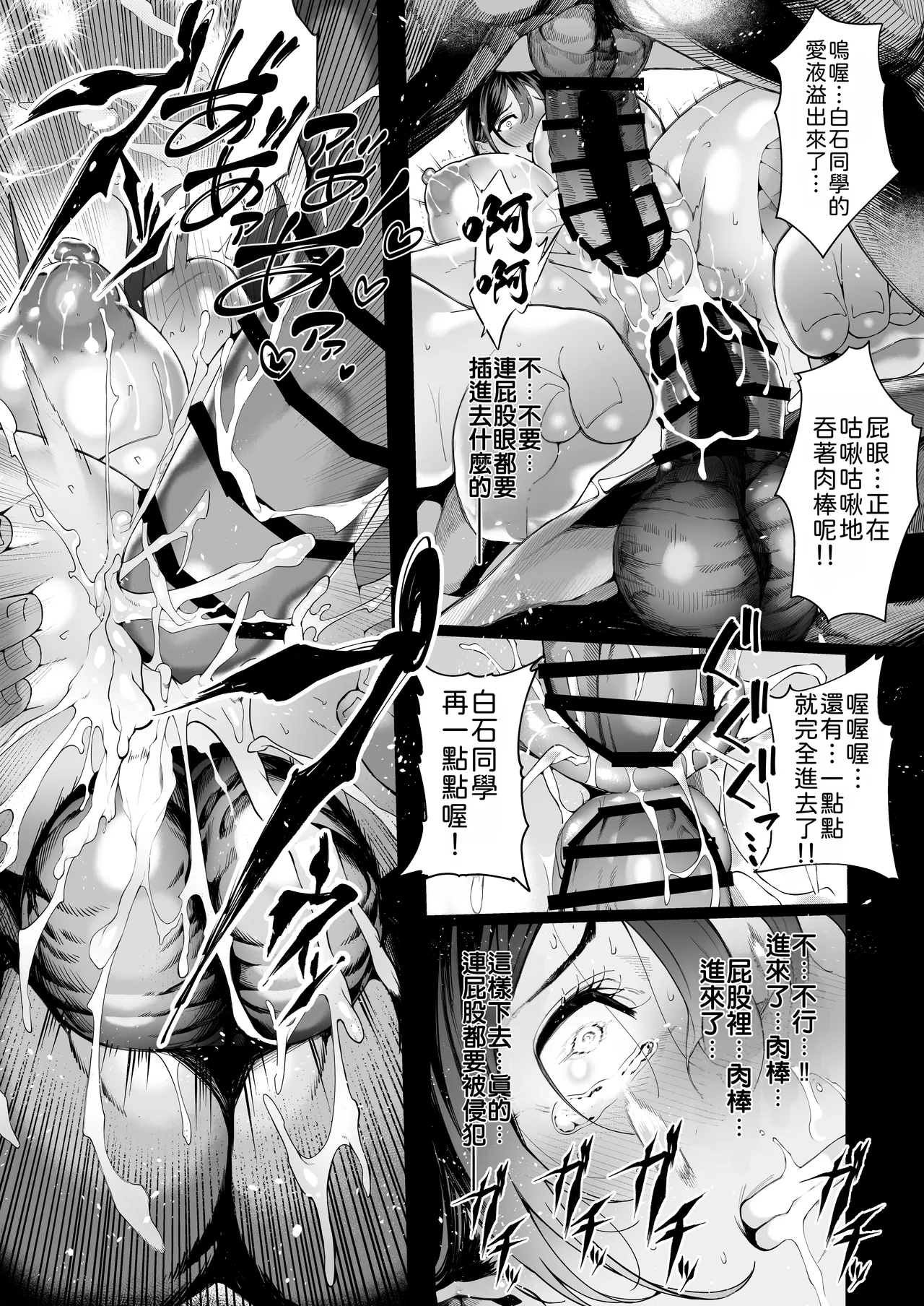 Shirumamire Teishoku Shirusuke Boku no Class no GraDol ga Zetsurin Chinko ni Ochiru made 与我同班的写真偶像在绝伦肉之下彻底堕落 Chinese MTL Digital - Image 145