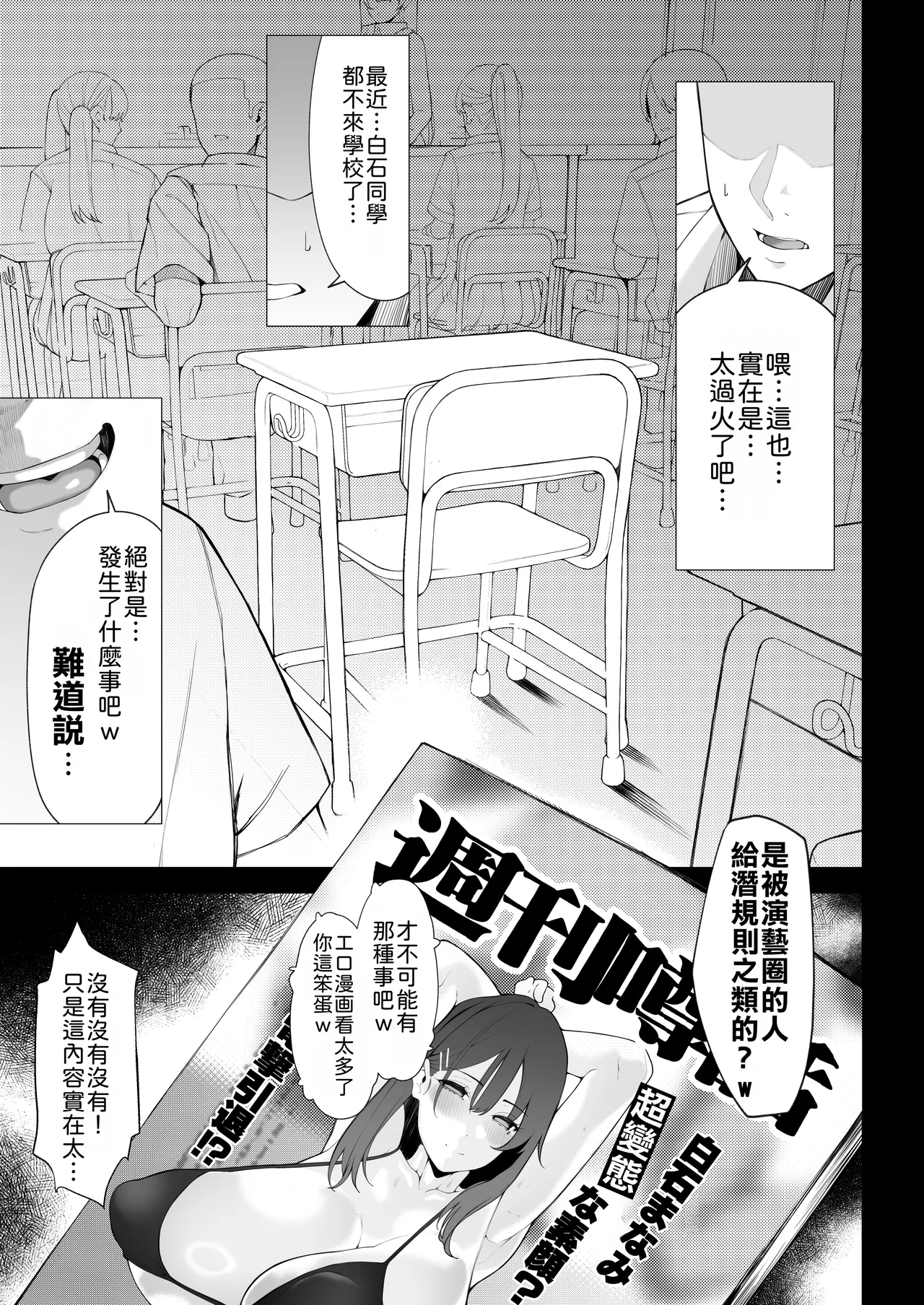 Shirumamire Teishoku Shirusuke Boku no Class no GraDol ga Zetsurin Chinko ni Ochiru made 与我同班的写真偶像在绝伦肉之下彻底堕落 Chinese MTL Digital - Image 159