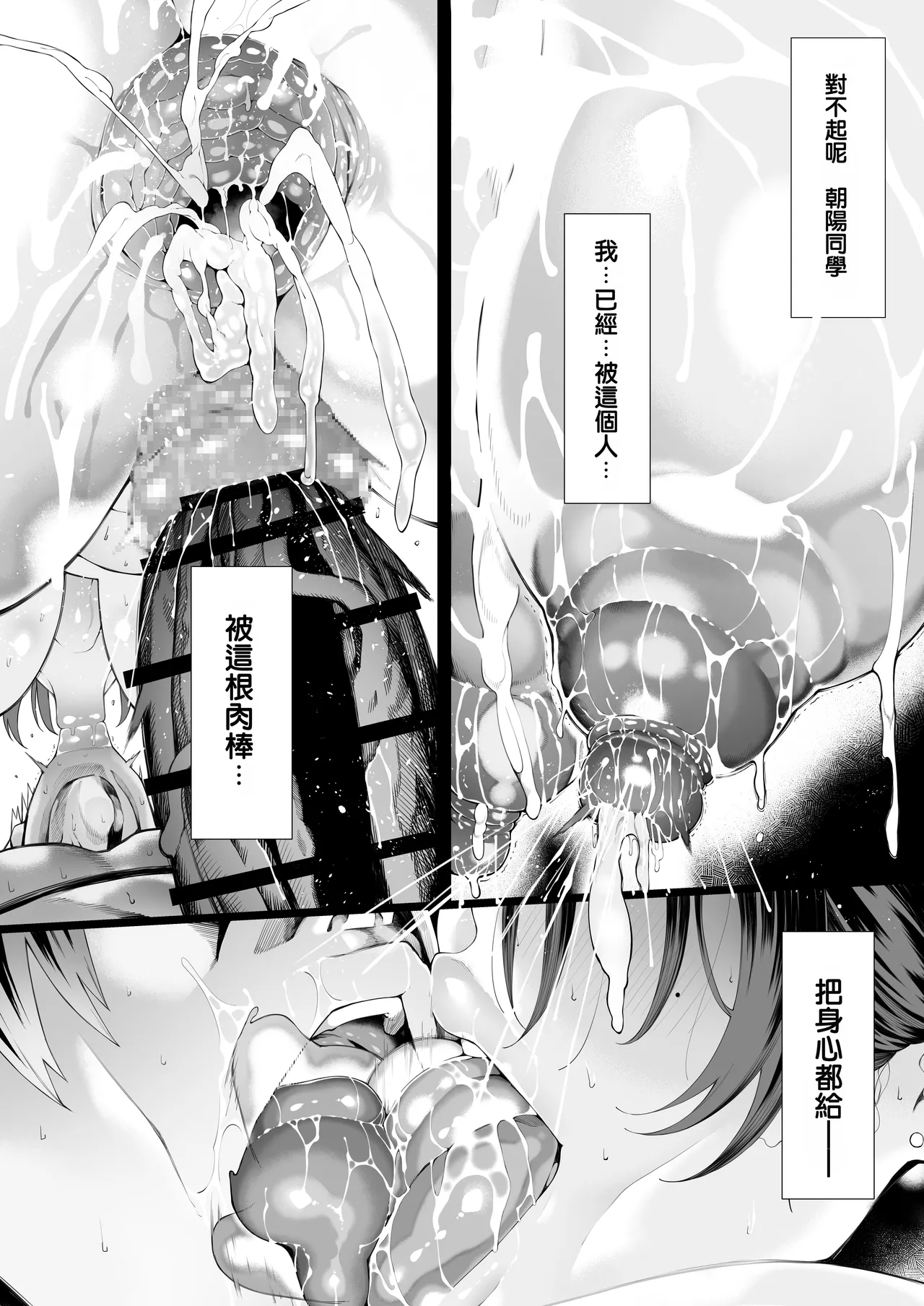 Shirumamire Teishoku Shirusuke Boku no Class no GraDol ga Zetsurin Chinko ni Ochiru made 与我同班的写真偶像在绝伦肉之下彻底堕落 Chinese MTL Digital - Image 166