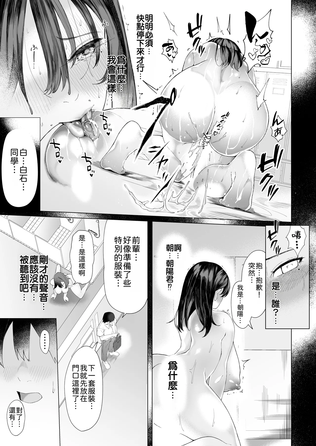 Shirumamire Teishoku Shirusuke Boku no Class no GraDol ga Zetsurin Chinko ni Ochiru made 与我同班的写真偶像在绝伦肉之下彻底堕落 Chinese MTL Digital - Image 20