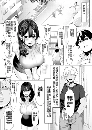 Shirumamire Teishoku Shirusuke Boku no Class no GraDol ga Zetsurin Chinko ni Ochiru made 与我同班的写真偶像在绝伦肉之下彻底堕落 Chinese MTL Digital - Page 11