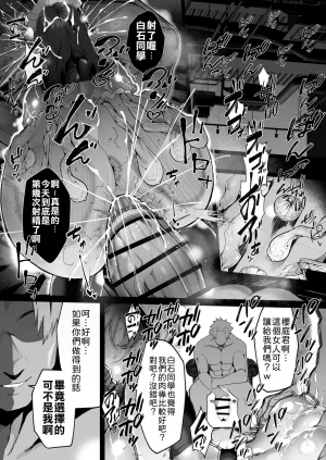 Shirumamire Teishoku Shirusuke Boku no Class no GraDol ga Zetsurin Chinko ni Ochiru made 与我同班的写真偶像在绝伦肉之下彻底堕落 Chinese MTL Digital - Page 112