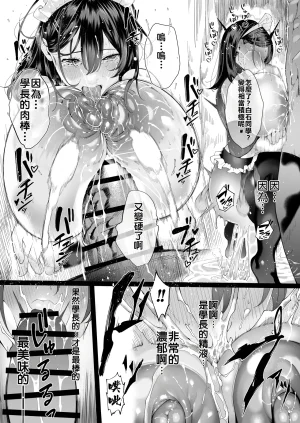 Shirumamire Teishoku Shirusuke Boku no Class no GraDol ga Zetsurin Chinko ni Ochiru made 与我同班的写真偶像在绝伦肉之下彻底堕落 Chinese MTL Digital - Page 118