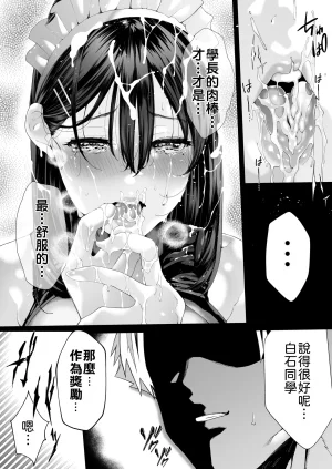 Shirumamire Teishoku Shirusuke Boku no Class no GraDol ga Zetsurin Chinko ni Ochiru made 与我同班的写真偶像在绝伦肉之下彻底堕落 Chinese MTL Digital - Page 119