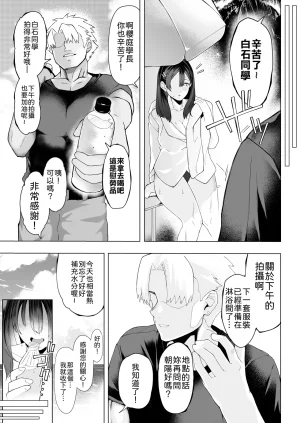 Shirumamire Teishoku Shirusuke Boku no Class no GraDol ga Zetsurin Chinko ni Ochiru made 与我同班的写真偶像在绝伦肉之下彻底堕落 Chinese MTL Digital - Page 14