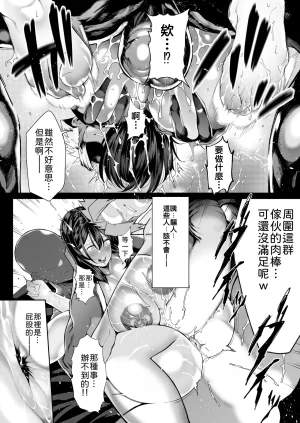 Shirumamire Teishoku Shirusuke Boku no Class no GraDol ga Zetsurin Chinko ni Ochiru made 与我同班的写真偶像在绝伦肉之下彻底堕落 Chinese MTL Digital - Page 144