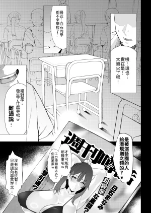 Shirumamire Teishoku Shirusuke Boku no Class no GraDol ga Zetsurin Chinko ni Ochiru made 与我同班的写真偶像在绝伦肉之下彻底堕落 Chinese MTL Digital - Page 159