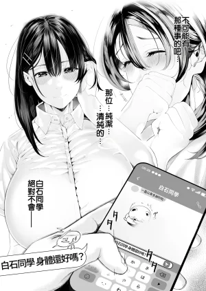 Shirumamire Teishoku Shirusuke Boku no Class no GraDol ga Zetsurin Chinko ni Ochiru made 与我同班的写真偶像在绝伦肉之下彻底堕落 Chinese MTL Digital - Page 161