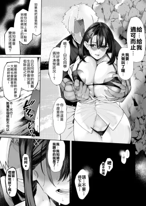 Shirumamire Teishoku Shirusuke Boku no Class no GraDol ga Zetsurin Chinko ni Ochiru made 与我同班的写真偶像在绝伦肉之下彻底堕落 Chinese MTL Digital - Page 28