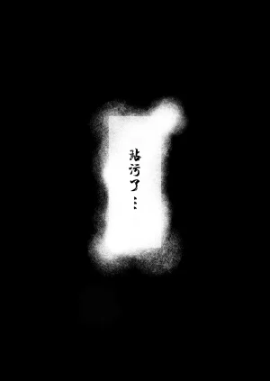 Shirumamire Teishoku Shirusuke Boku no Class no GraDol ga Zetsurin Chinko ni Ochiru made 与我同班的写真偶像在绝伦肉之下彻底堕落 Chinese MTL Digital - Page 44