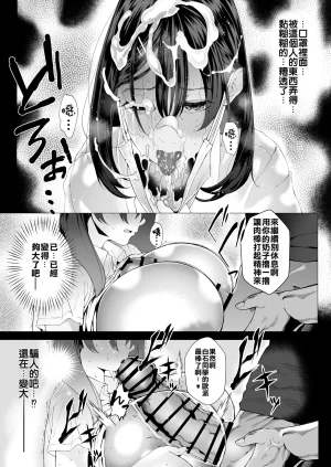 Shirumamire Teishoku Shirusuke Boku no Class no GraDol ga Zetsurin Chinko ni Ochiru made 与我同班的写真偶像在绝伦肉之下彻底堕落 Chinese MTL Digital - Page 62