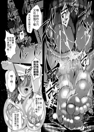 Shirumamire Teishoku Shirusuke Boku no Class no GraDol ga Zetsurin Chinko ni Ochiru made 与我同班的写真偶像在绝伦肉之下彻底堕落 Chinese MTL Digital - Page 83