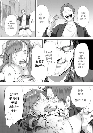 Shitappa Kanhore Dattai 간골탈태 ANGEL Club 2025-09 Korean 이거맛좀봐 Digital - Page 16