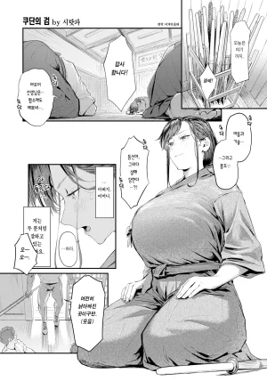 Shitappa Kudan no Ken 쿠단의 검 ANGEL Club 2026-7 Korean 이거맛좀봐 Digital - Page 6
