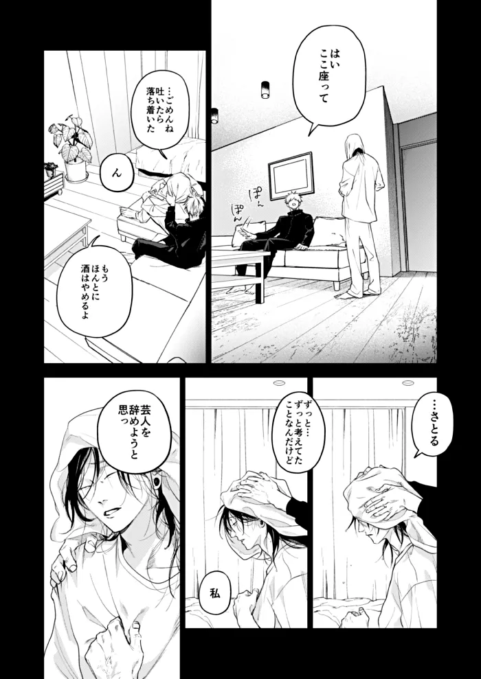 Shitsuraku Saru Suisei Yume Jujutsu Kaisen - Image 12