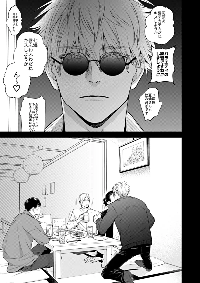 Shitsuraku Saru Suisei Yume Jujutsu Kaisen - Image 3