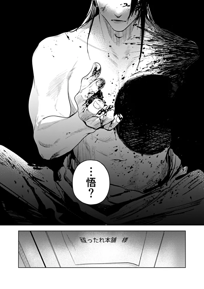 Shitsuraku Saru Suisei Yume Jujutsu Kaisen - Image 39