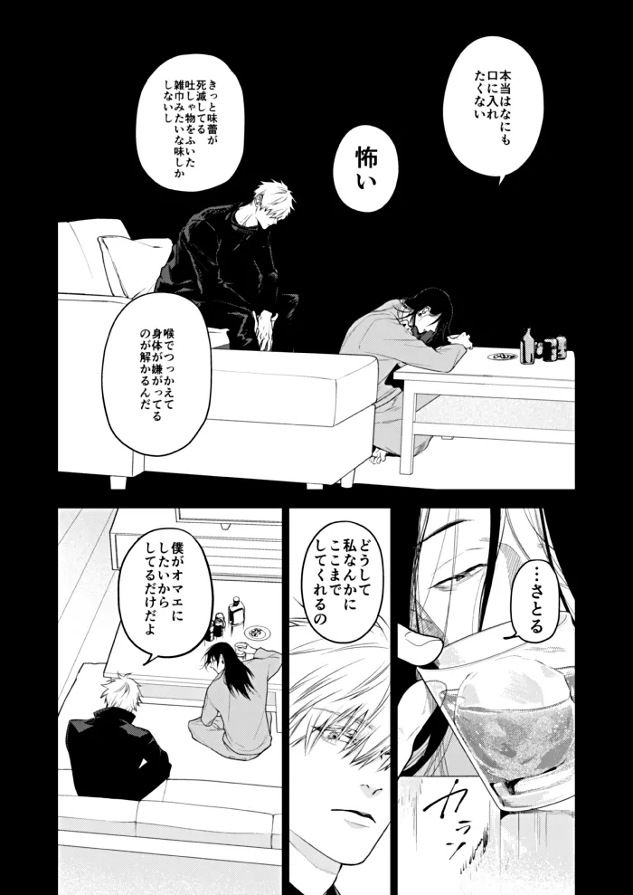 Shitsuraku Saru Suisei Yume Jujutsu Kaisen - Image 8