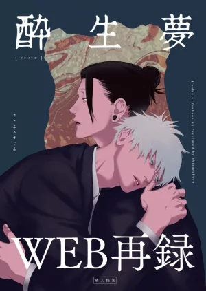 Shitsuraku Saru Suisei Yume Jujutsu Kaisen