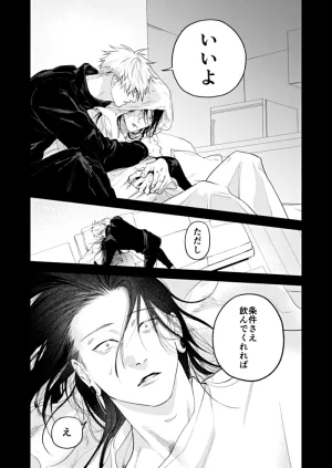 Shitsuraku Saru Suisei Yume Jujutsu Kaisen - Page 13