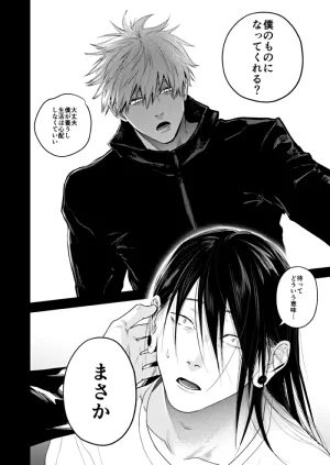 Shitsuraku Saru Suisei Yume Jujutsu Kaisen - Page 14