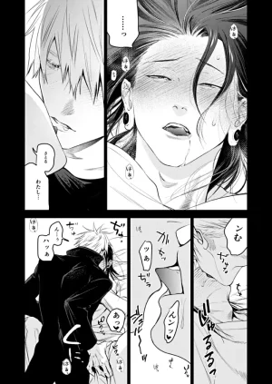 Shitsuraku Saru Suisei Yume Jujutsu Kaisen - Page 16