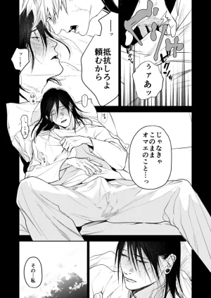 Shitsuraku Saru Suisei Yume Jujutsu Kaisen - Page 17