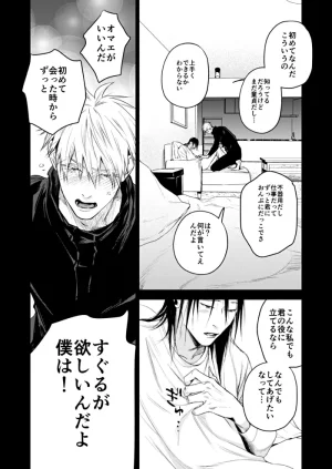Shitsuraku Saru Suisei Yume Jujutsu Kaisen - Page 18