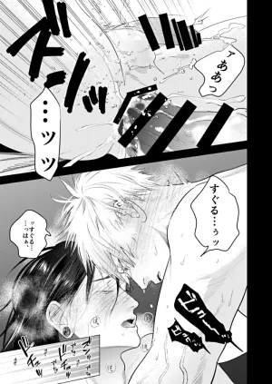 Shitsuraku Saru Suisei Yume Jujutsu Kaisen - Page 29