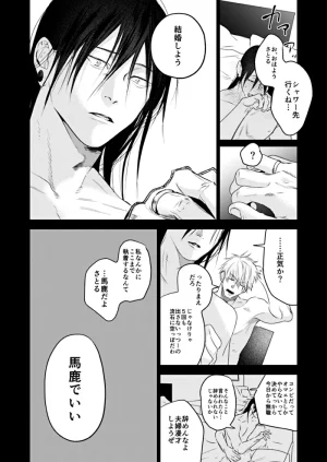 Shitsuraku Saru Suisei Yume Jujutsu Kaisen - Page 34