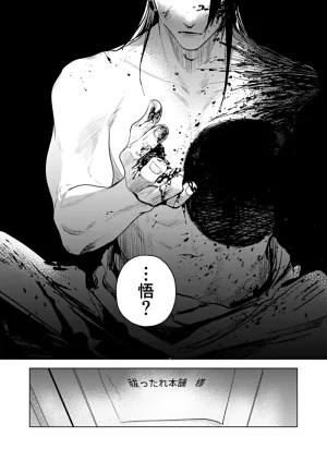 Shitsuraku Saru Suisei Yume Jujutsu Kaisen - Page 39
