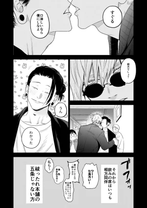 Shitsuraku Saru Suisei Yume Jujutsu Kaisen - Page 4