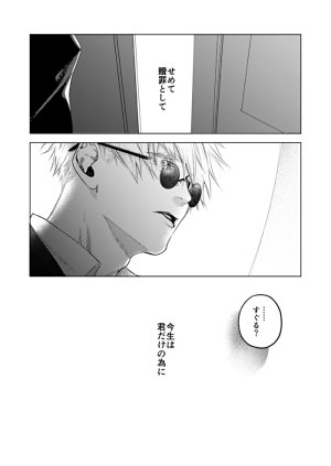 Shitsuraku Saru Suisei Yume Jujutsu Kaisen - Page 42
