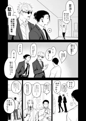 Shitsuraku Saru Suisei Yume Jujutsu Kaisen - Page 5