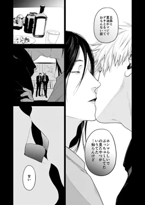 Shitsuraku Saru Suisei Yume Jujutsu Kaisen - Page 6