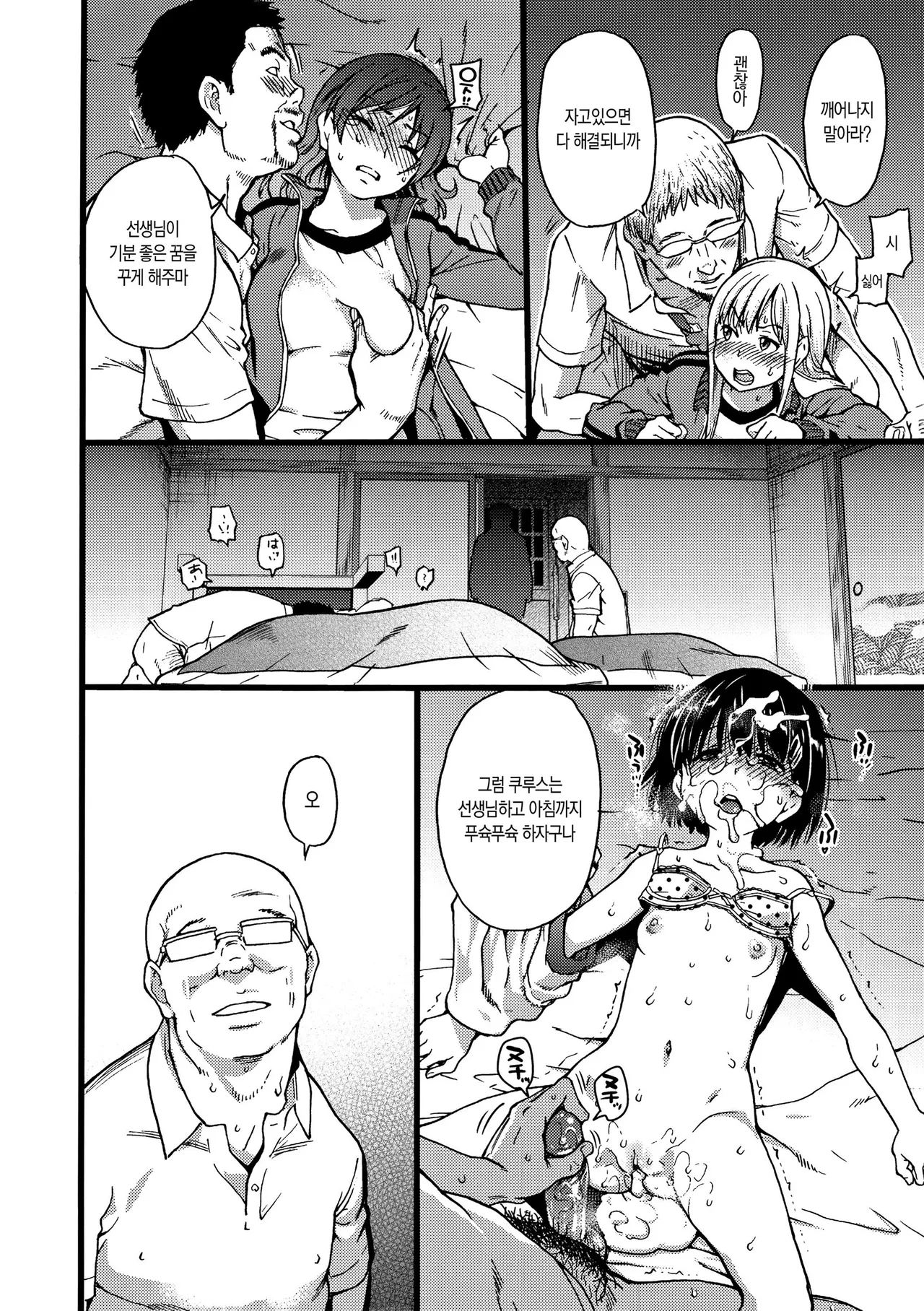 Shiwasu no Okina EroPippi 에로삐삐 Korean Decensored Digital - Image 111