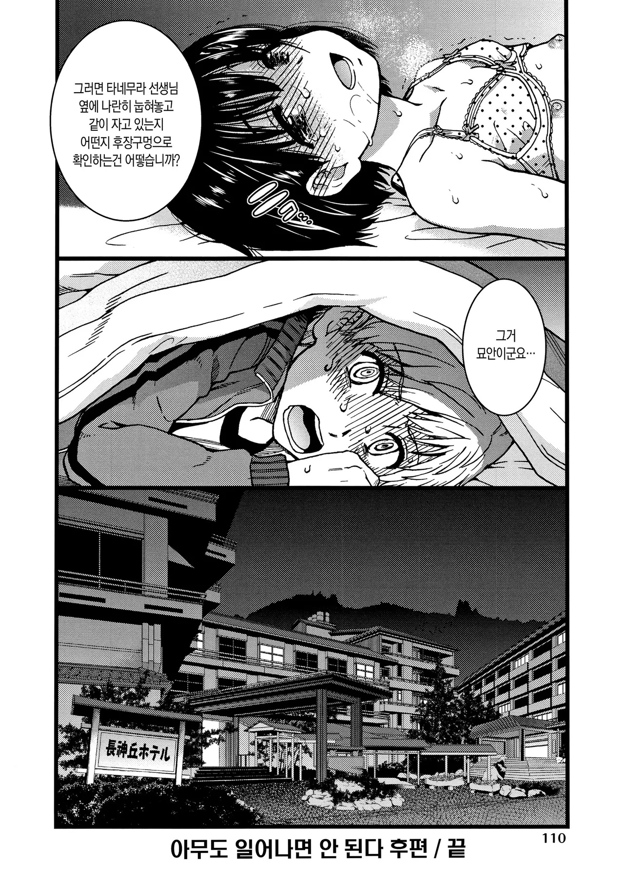 Shiwasu no Okina EroPippi 에로삐삐 Korean Decensored Digital - Image 113