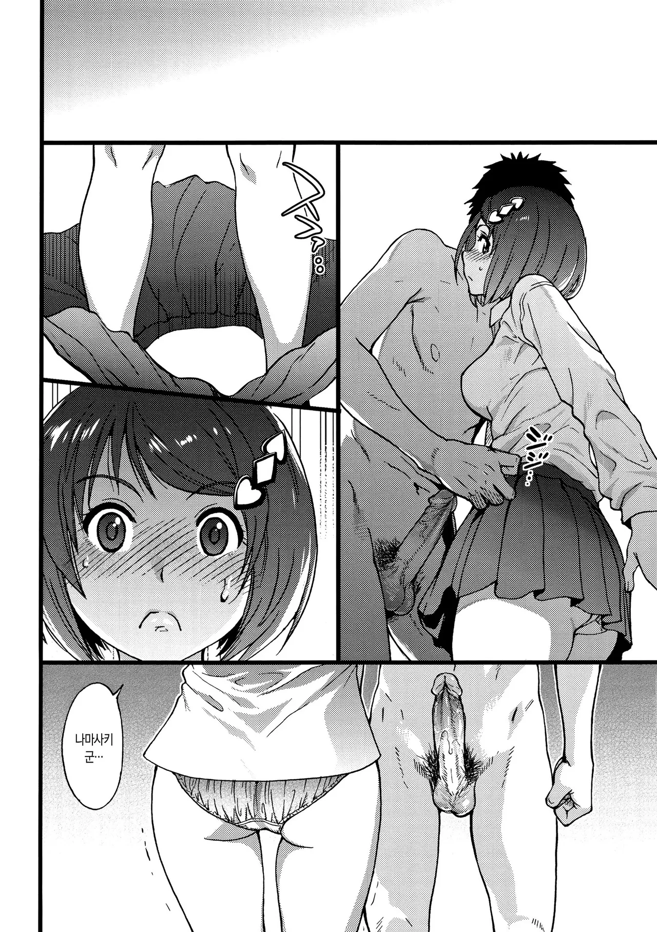 Shiwasu no Okina EroPippi 에로삐삐 Korean Decensored Digital - Image 177