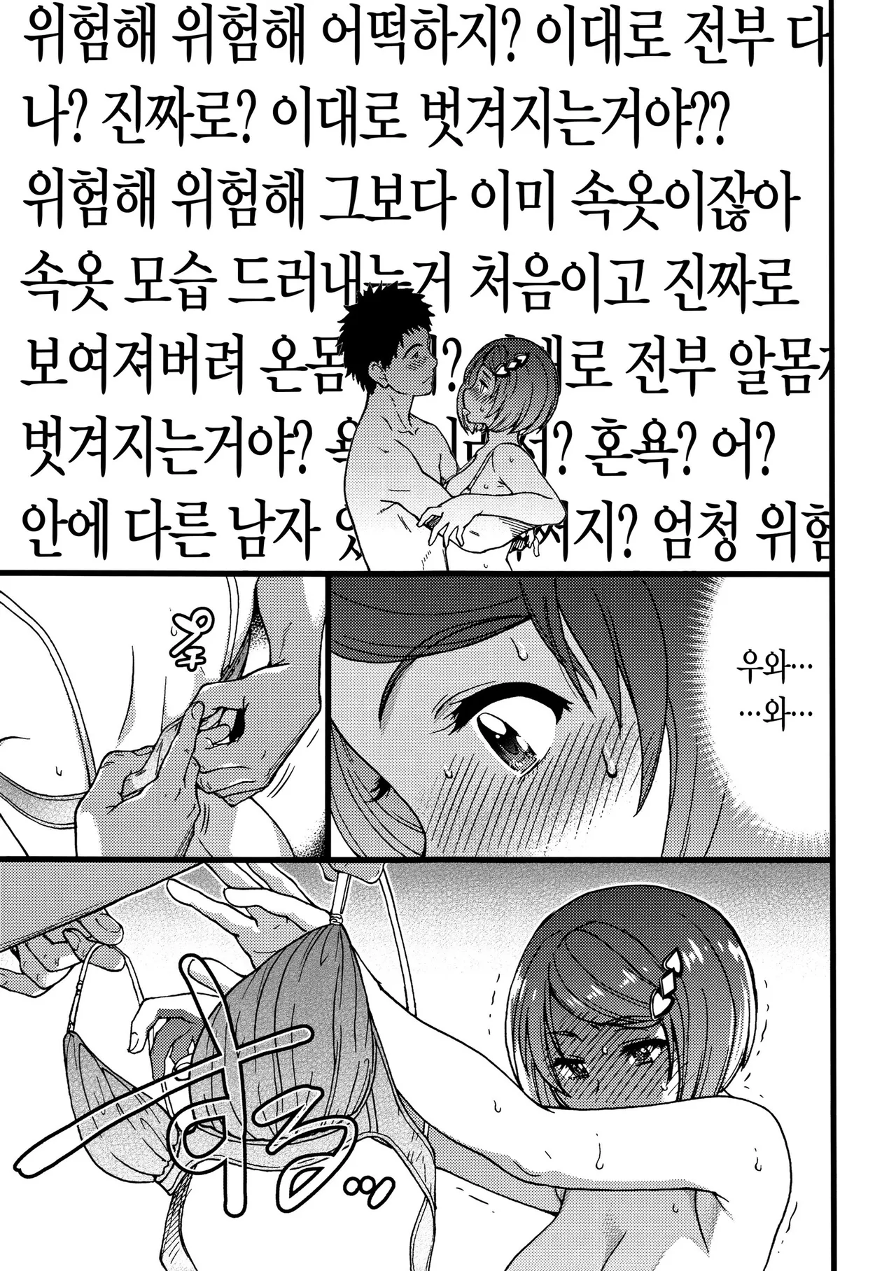 Shiwasu no Okina EroPippi 에로삐삐 Korean Decensored Digital - Image 180