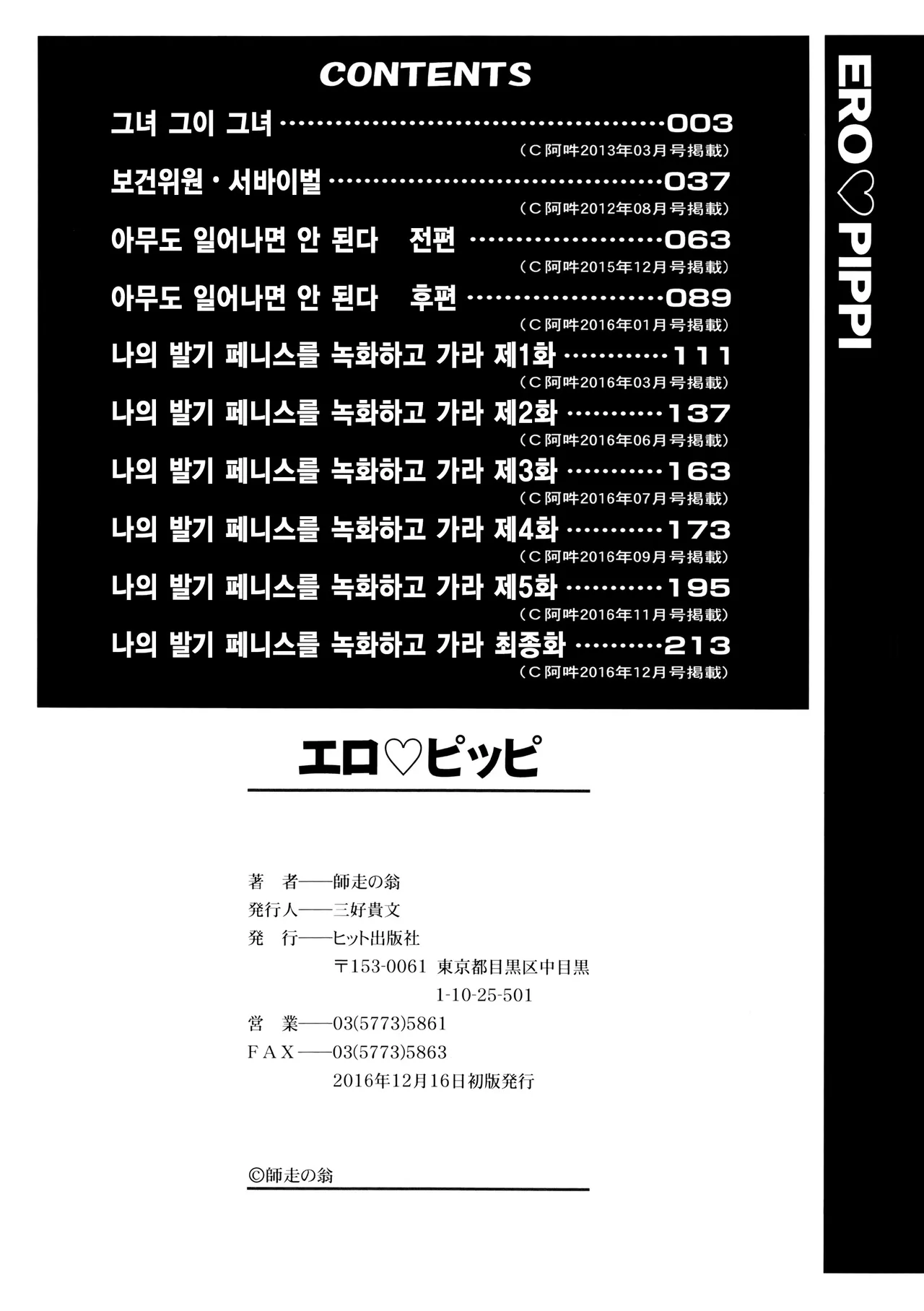 Shiwasu no Okina EroPippi 에로삐삐 Korean Decensored Digital - Image 240