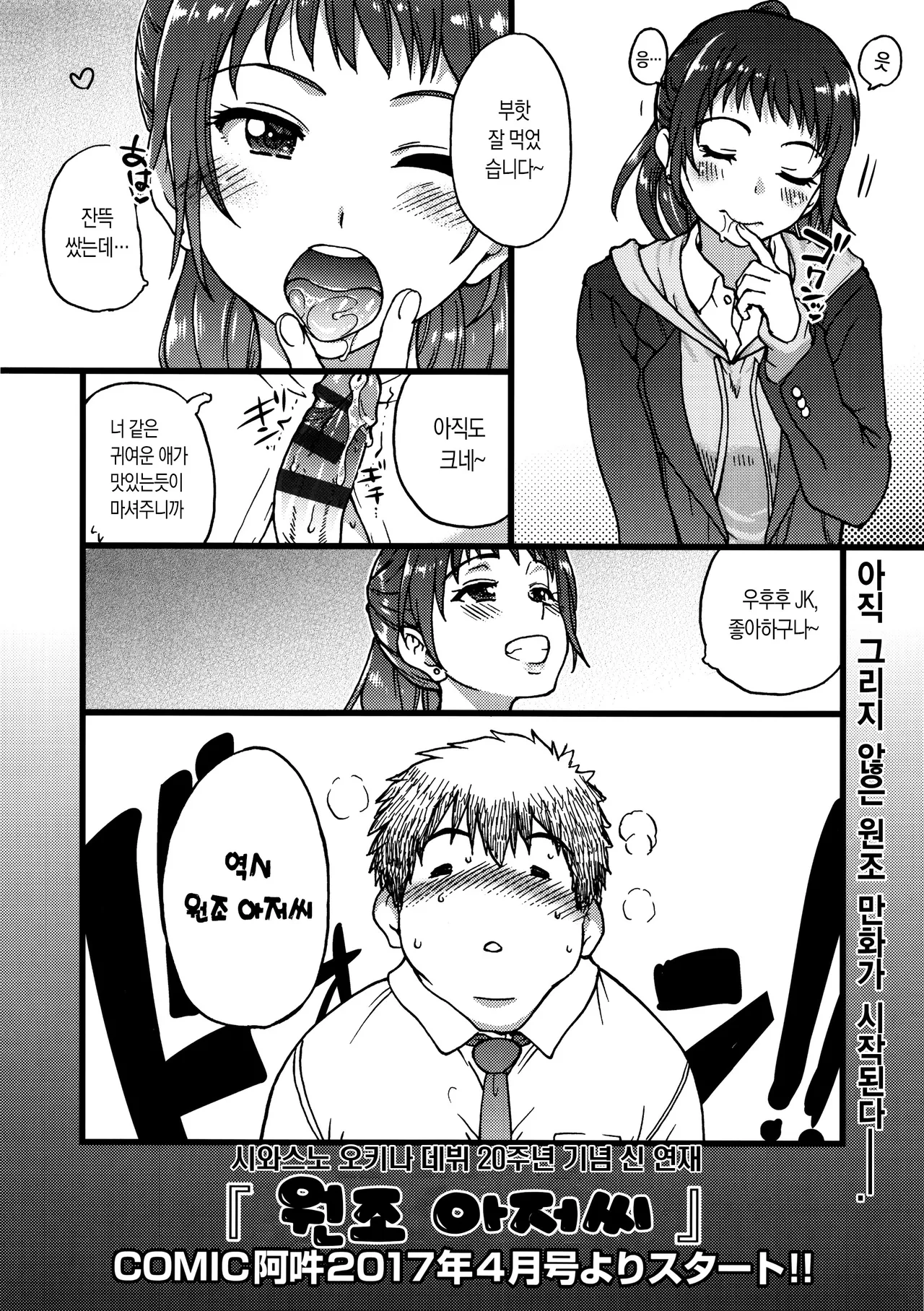 Shiwasu no Okina EroPippi 에로삐삐 Korean Decensored Digital - Image 248