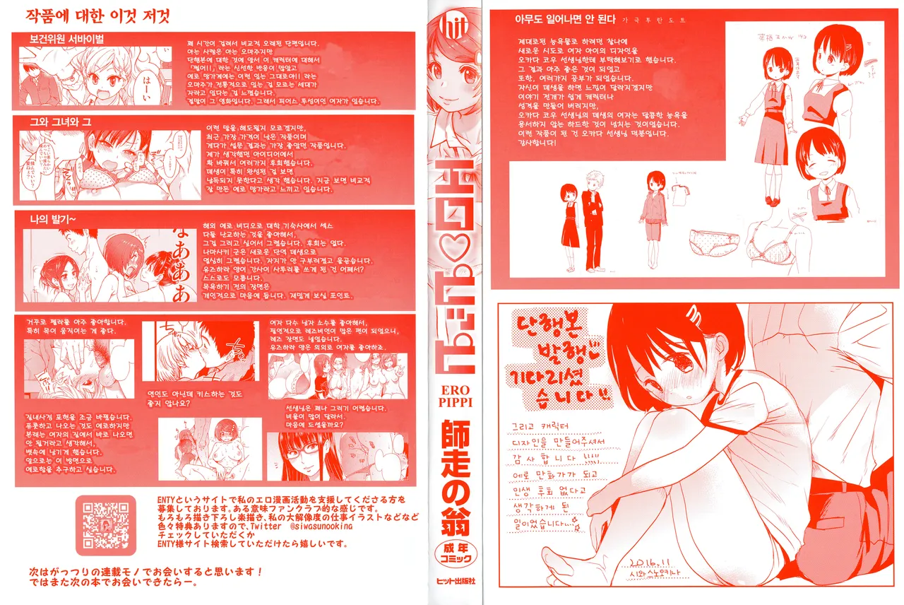 Shiwasu no Okina EroPippi 에로삐삐 Korean Decensored Digital - Image 4