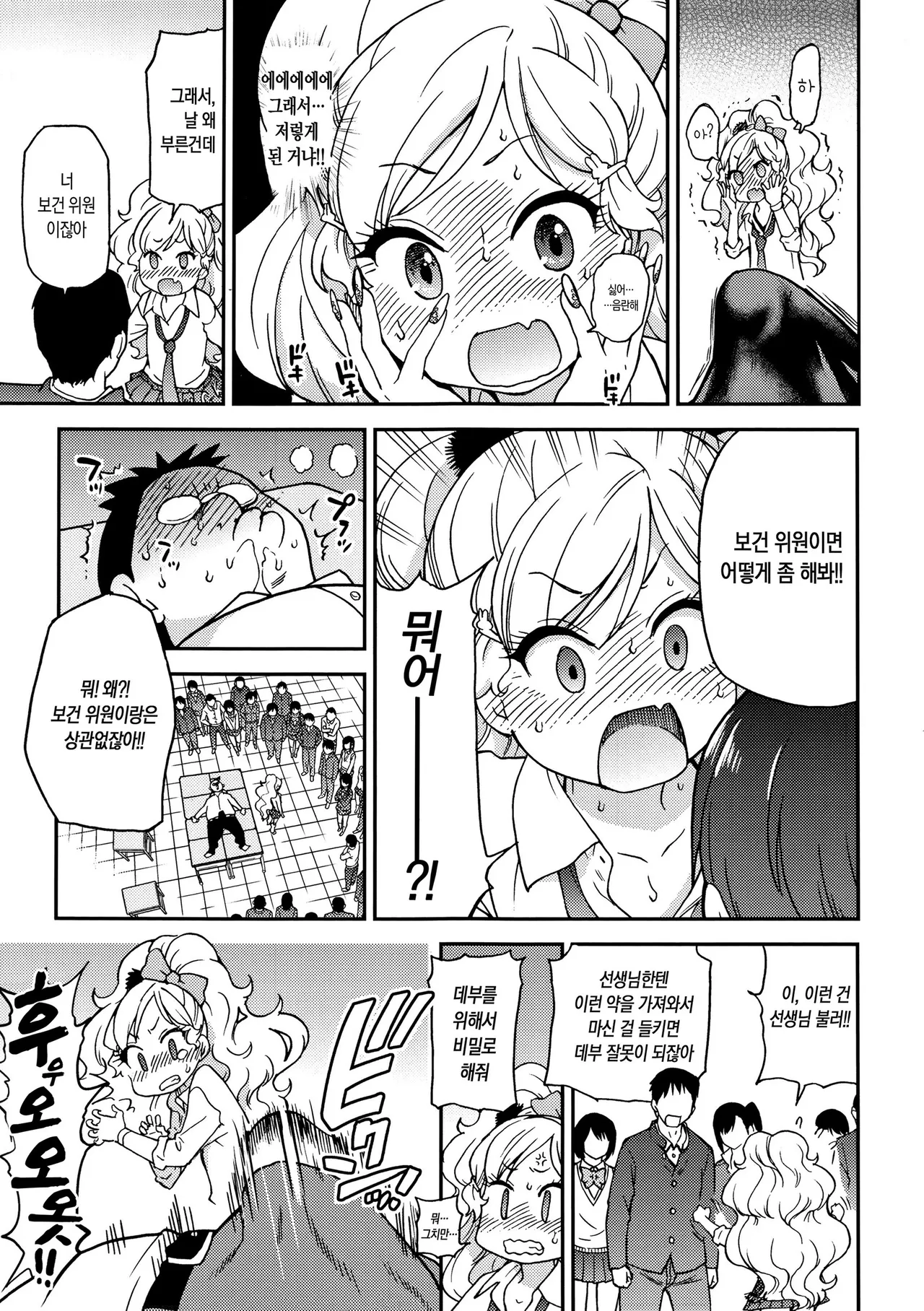 Shiwasu no Okina EroPippi 에로삐삐 Korean Decensored Digital - Image 43