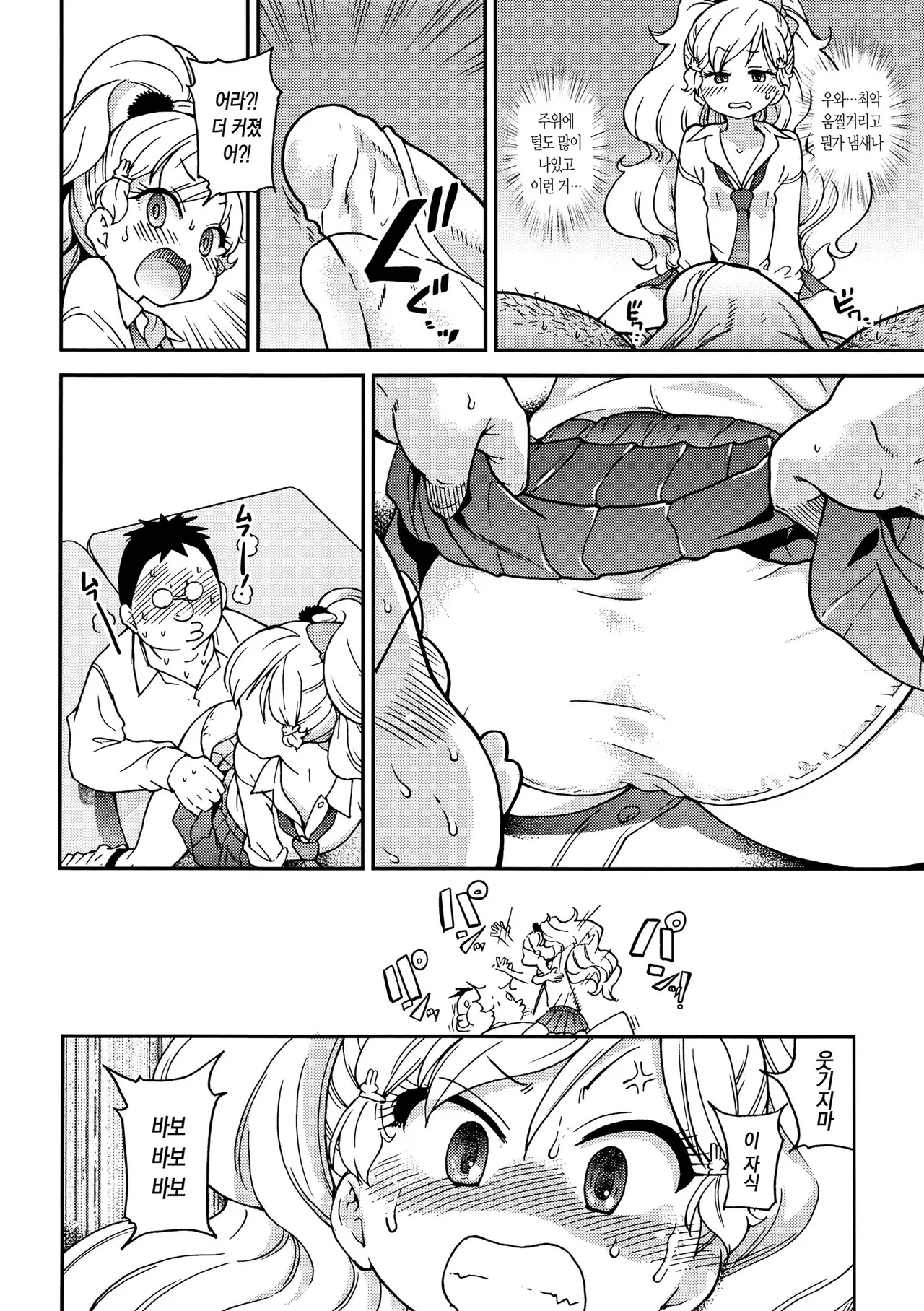 Shiwasu no Okina EroPippi 에로삐삐 Korean Decensored Digital - Image 46