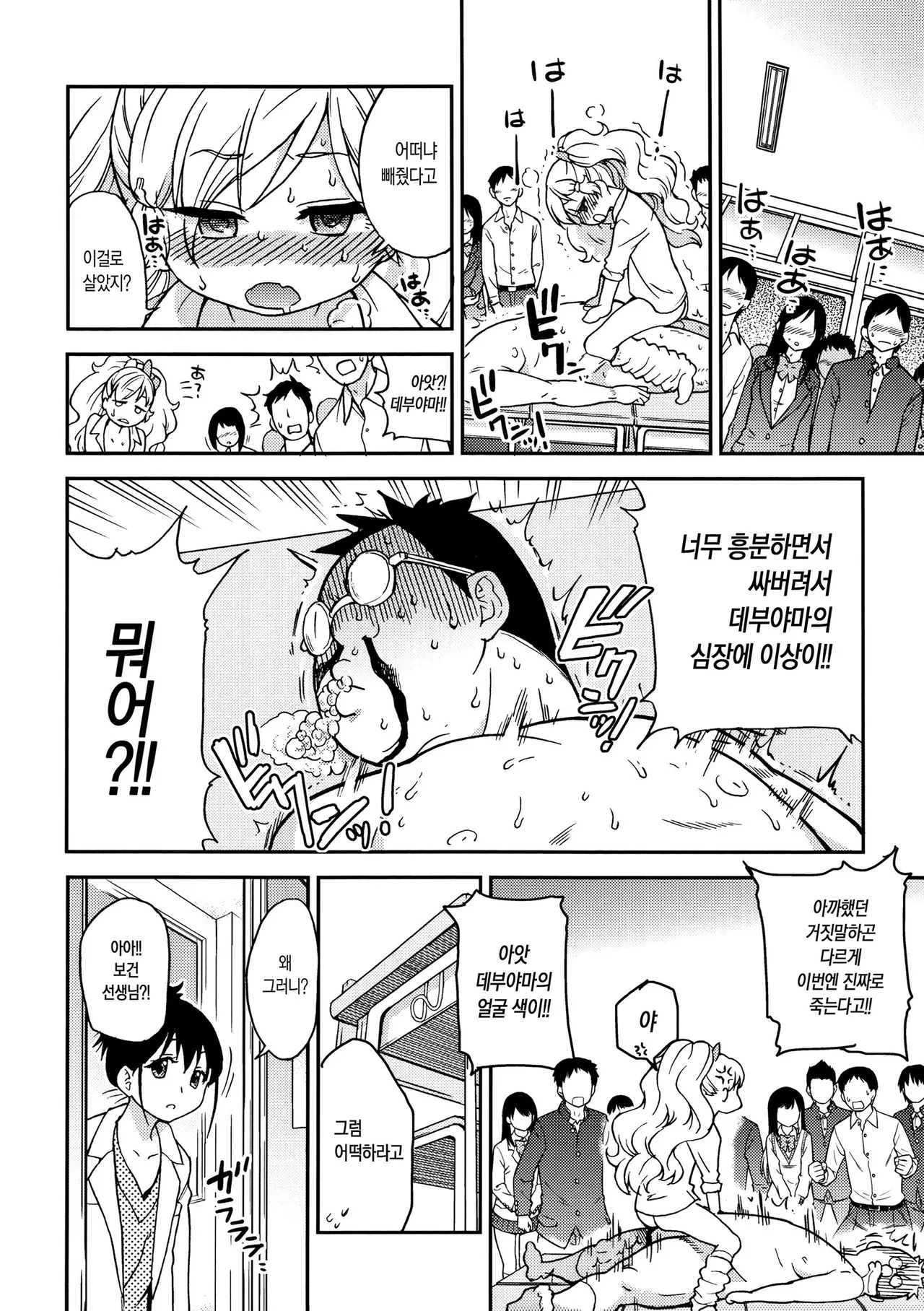 Shiwasu no Okina EroPippi 에로삐삐 Korean Decensored Digital - Image 62