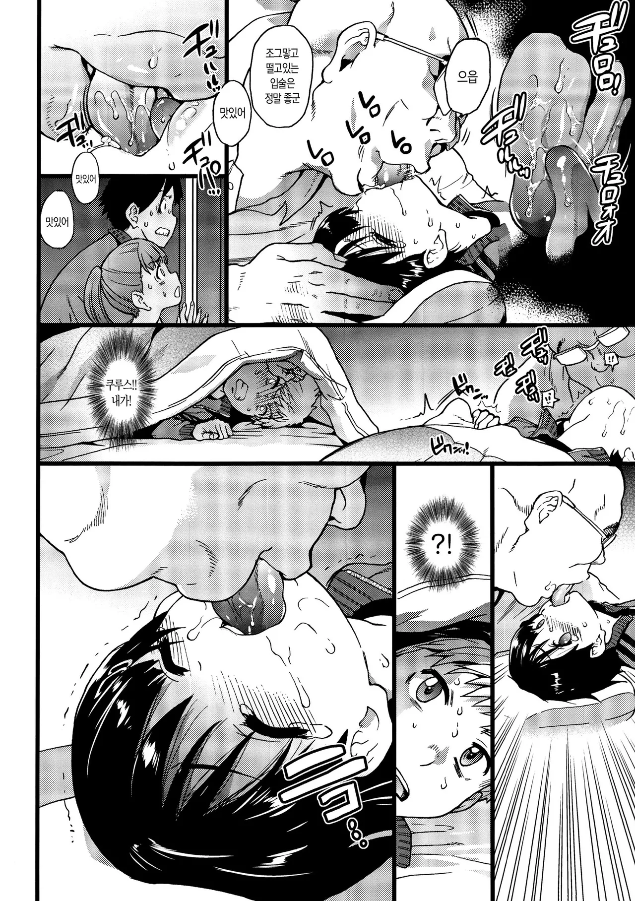 Shiwasu no Okina EroPippi 에로삐삐 Korean Decensored Digital - Image 83