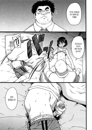 Shiwasu no Okina EroPippi 에로삐삐 Korean Decensored Digital - Page 112