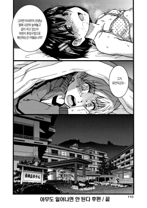 Shiwasu no Okina EroPippi 에로삐삐 Korean Decensored Digital - Page 113
