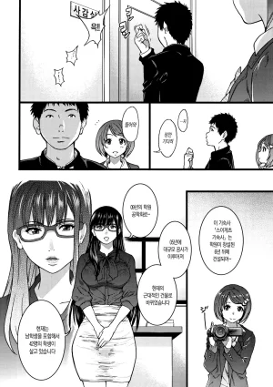 Shiwasu no Okina EroPippi 에로삐삐 Korean Decensored Digital - Page 121